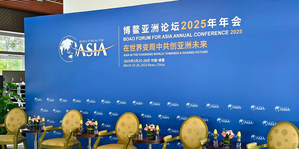 鸿达商业联盟亮相2025年博鳌论坛共话互联网金融创新与可持续发展